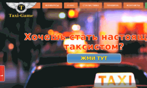 Taxi-game.xyz thumbnail