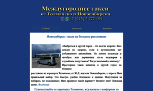 Taxi-iz-tolmachevo.ru thumbnail