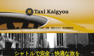 Taxi-kaigyou.jp thumbnail