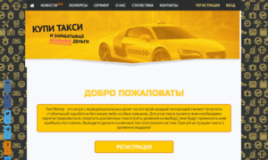 Taxi-moneys.ru thumbnail
