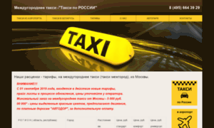Taxi-po-rossii.ru thumbnail
