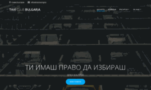 Taxiclub-bg.eu thumbnail