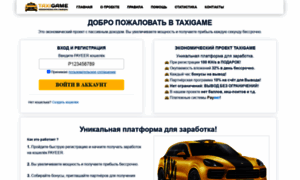 Taxigame.site thumbnail