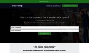 Taxigator.ru thumbnail