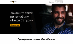 Taxisaturn.ru thumbnail