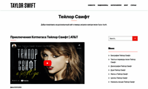 Taylor-swift.ru thumbnail