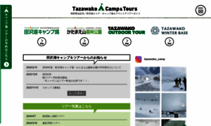 Tazawako.net thumbnail