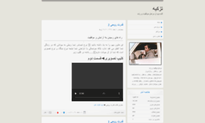 Tazkiye.blog.ir thumbnail