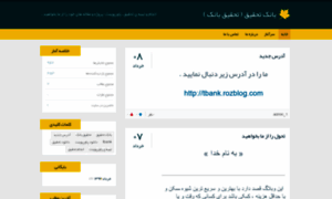 Tbank.blog.ir thumbnail