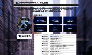 Tc-trading.co.jp thumbnail