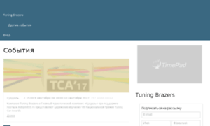 Tca2017.timepad.ru thumbnail