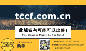 Tccf.com.cn thumbnail
