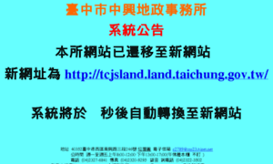 Tcjs-land.gov.tw thumbnail