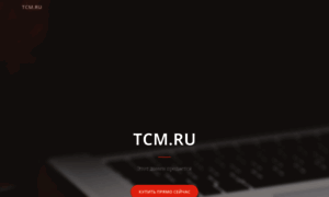 Tcm.ru thumbnail