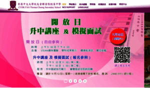 Tcss.edu.hk thumbnail