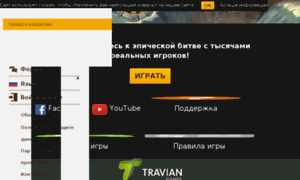Tcx3.travian.ru thumbnail