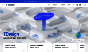 Tdesign.tencent.com thumbnail