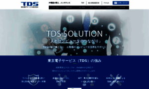 Tds-k.co.jp thumbnail