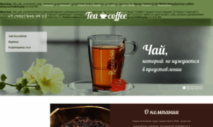 Tea-coffee-shop.ru thumbnail