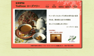 Tea-house-rosemary.jp thumbnail