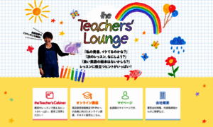 Teachers-lounge.jp thumbnail