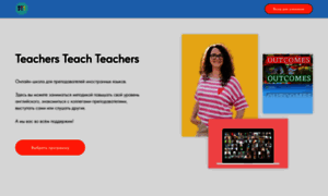 Teachers-teach-teachers.com thumbnail