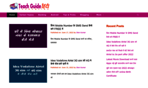 Teachguidehindi.com thumbnail