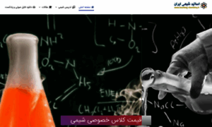 Teaching-chemistry.ir thumbnail