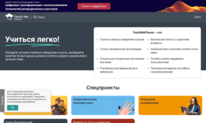 Teachmeplease.ru thumbnail