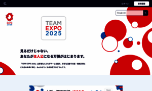 Team.expo2025.or.jp thumbnail