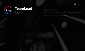 Teamleadconf.ru thumbnail