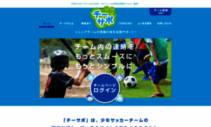 Teamsupport.jp thumbnail