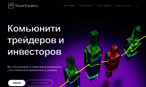Teamtraders.ru thumbnail