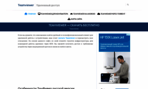 Teamviewer1.ru thumbnail