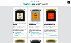 Teatips.ru thumbnail