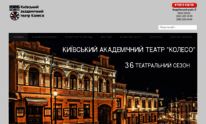 Teatr-koleso.kiev.ua thumbnail