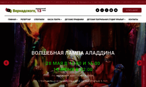 Teatr13.ru thumbnail