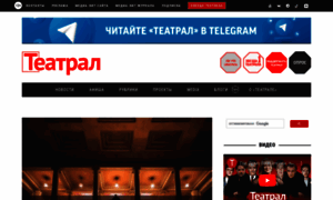 Teatral-online.ru thumbnail