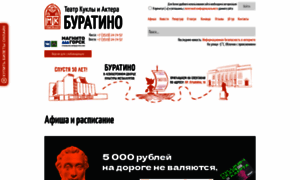 Teatrburatino.ru thumbnail