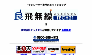 Tech-21.co.jp thumbnail