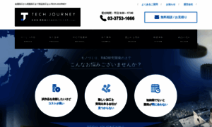 Tech-journey.jp thumbnail
