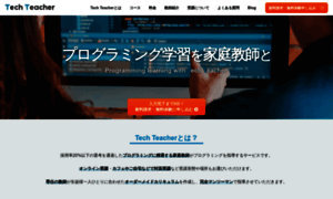 Tech-teacher.jp thumbnail