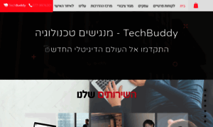 Techbuddy.co.il thumbnail