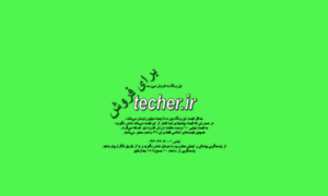 Techer.ir thumbnail