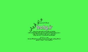 Techg.ir thumbnail