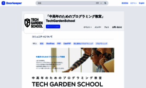 Techgardenschool.doorkeeper.jp thumbnail