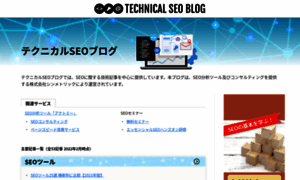 Technical-seo.jp thumbnail