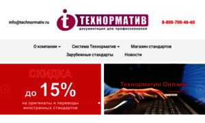 Technormativ.ru thumbnail