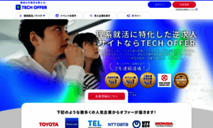 Techoffer.jp thumbnail