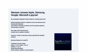 Techoutlet.by thumbnail